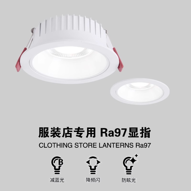 服装店专用97显指筒灯童装婚纱大堂商用防眩光4500k无频闪led柔光