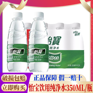 纯净水饮用水家庭用水350ml*12瓶整件非矿泉水迷你小瓶中wz-阿里巴巴