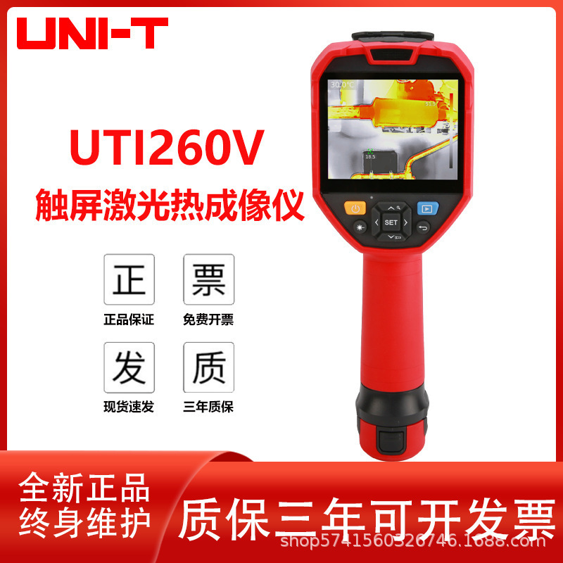 优利德UTi260V红外热成像仪UTi320V+触摸屏可录像30米测距热像仪
