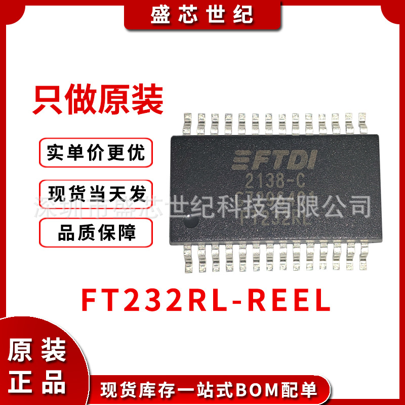 现货FT232RL-REEL电子元器件配单桥连器芯片原装正品一站式配单