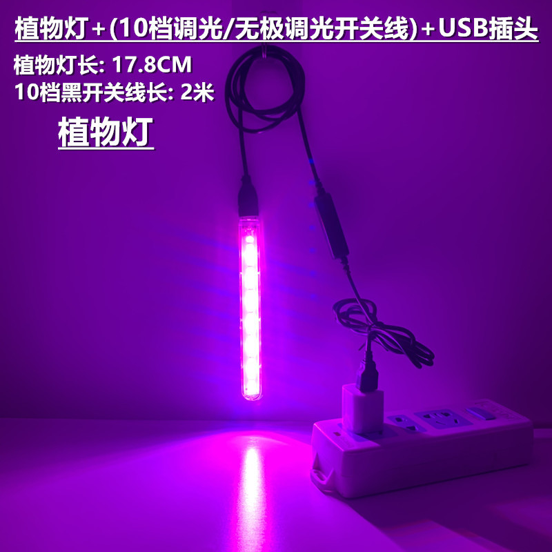 식물 성장 빛 스트립 빛 2 m 연장 스위치 케이블 USB 플러그