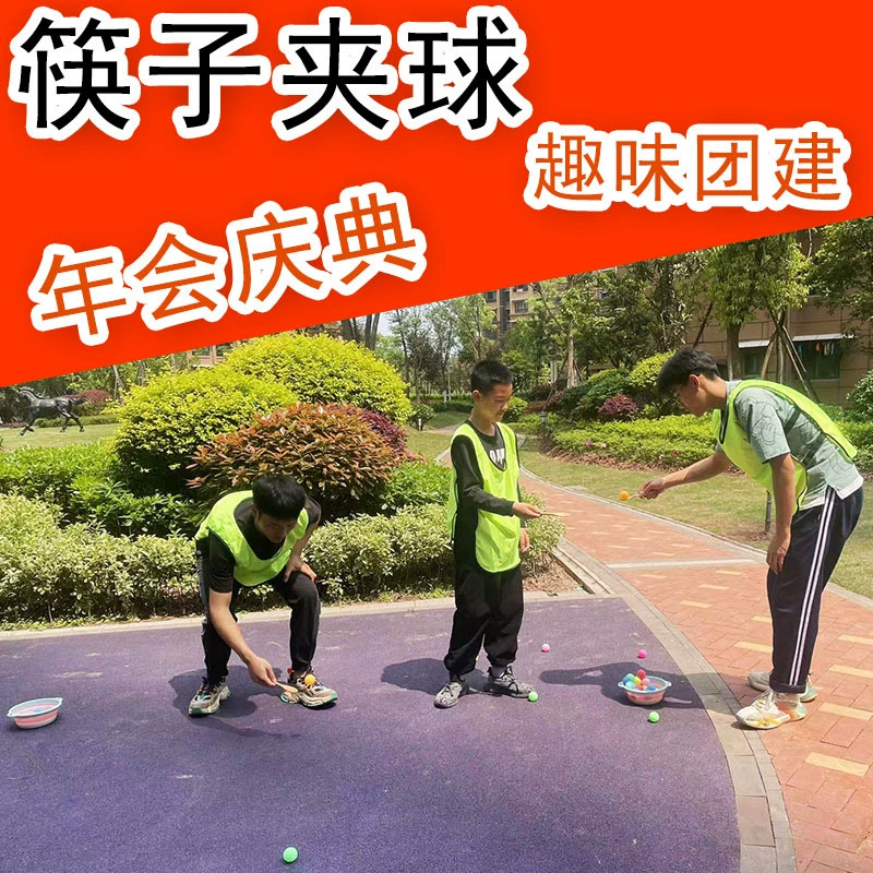 Зажим для палочек для еды, настольный теннис, командное мероприятие, ежегодное собрание, вечеринка, веселый спортивный разработчик, интерактивный зажим для мяча, игровой реквизит