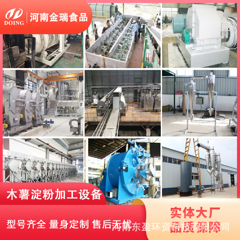 红薯淀粉加工生产线 红薯淀粉加工全套设备 先进湿法加工工艺