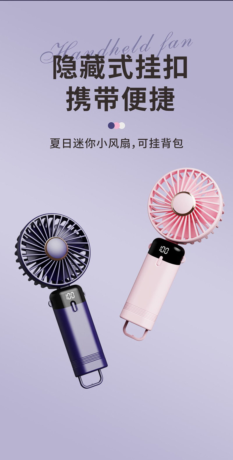 手持风扇详情_12.jpg