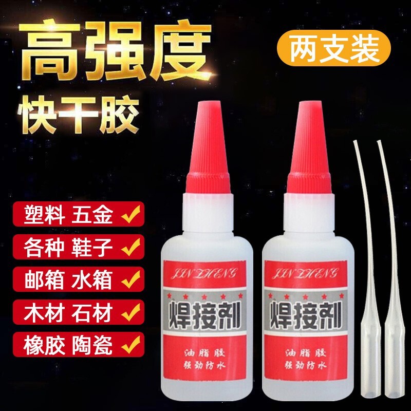 5/02强/力胶防水速干焊/接剂粘得牢多功能黏鞋胶/水