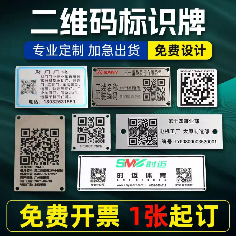 不锈钢腐蚀标牌定制金属二维码标签定做铝牌丝印激光雕刻铭牌腐刻
