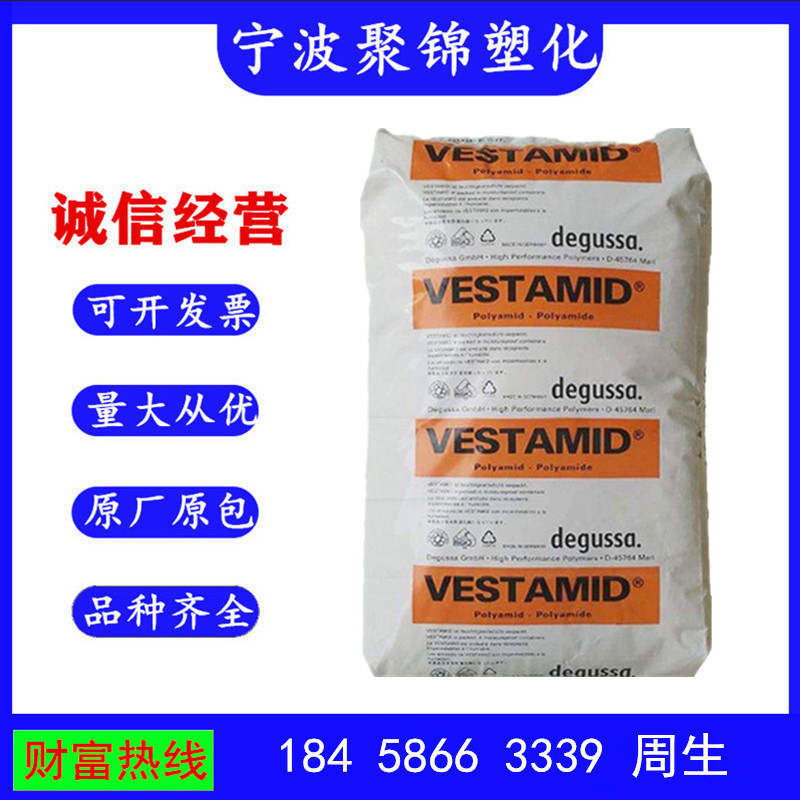 PA12 赢创德固赛 E62-S3 注塑级 通用级 流延膜专用料 电线电缆
