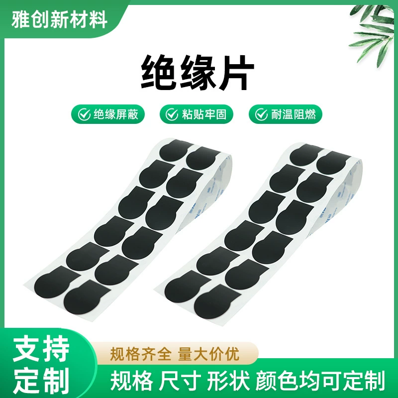 Производитель по индивидуальному заказу листа из майлара, экранирующий материал для мобильного телефона, огнестойкий и устойчивый к высоким температурам клей, самоклеящийся изоляционный лист для электронных аксессуаров