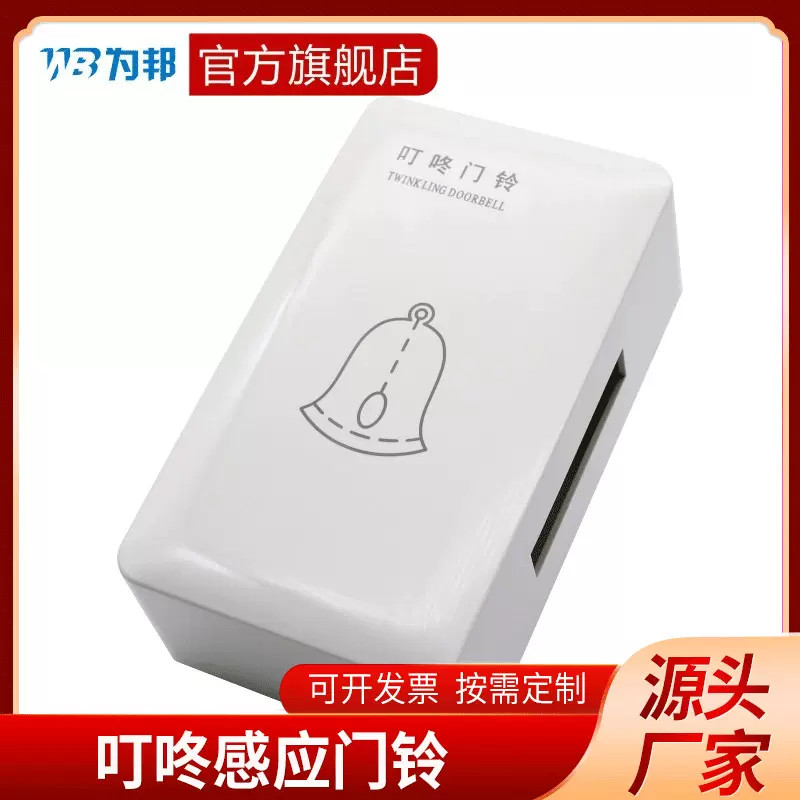 批发酒店宾馆叮咚门铃 明装220V强电机械式有线家用迎宾感应门铃