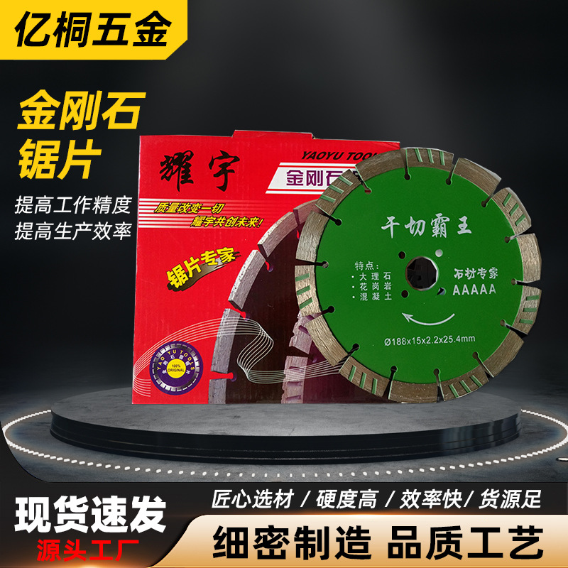 金刚石锯片厂家批发墙槽片 干切片 开槽片 125 150 188 230型