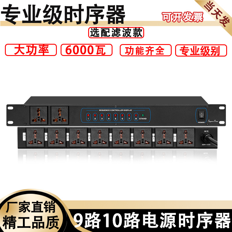 Computadora de control central con puerto serie RS232 controla el controlador de secuencia de encendido de 10 vías y el interruptor de equipo de audio del amplificador de 9 vías