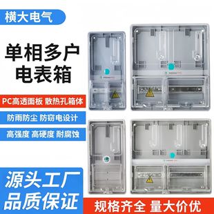 Single-phase card meter box wall-mounted transparent 1 household 2 households 4 households 6 households prepaid PC charging pile meter box