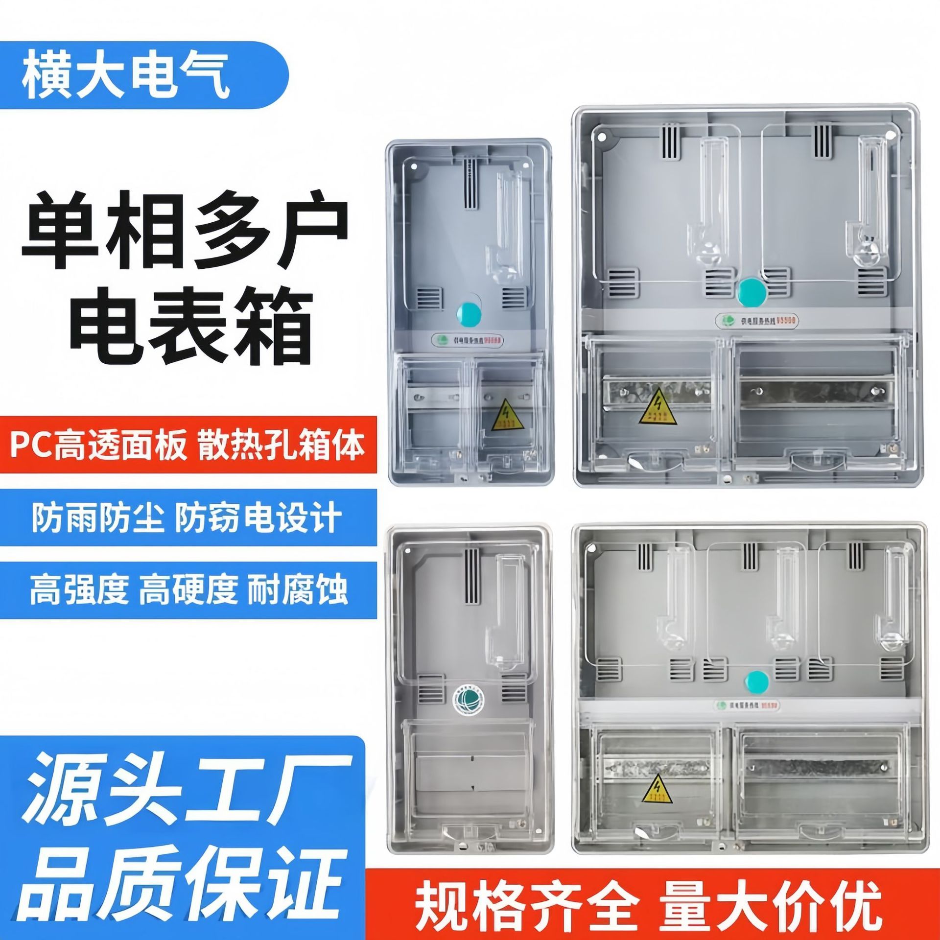 单相插卡电表箱壁挂式透明1户2户4户6户预付费 PC充电桩电表盒