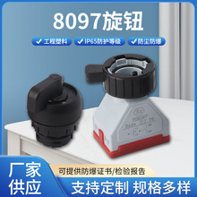 防爆按钮指示灯急停24V 220V380V防爆旋钮电位器开孔30mm