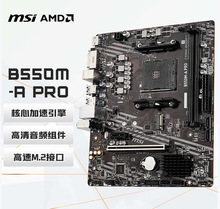 �m���΢��B550M-A PRO��X���� ֧��CPU5600/5600GT/5600G/5700X