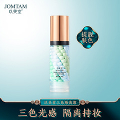 玖美堂三色光感隔離霜提靚膚色清爽保濕妝前乳自然裸妝嫩膚隔離霜
