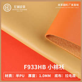 F933HB 现货环保细纹皮革面料 半pu拉毛底箱包装具沙发装饰皮料