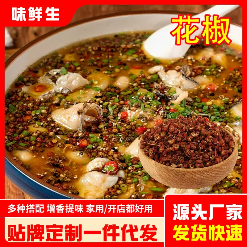 定制大红袍花椒家用炒菜卤肉调味料商用开店火锅底料配料散装花椒