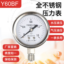 不銹鋼壓力表y60bf鍋爐蒸汽壓力表0-1.6mpa耐高溫氨用真空負壓表