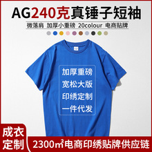 AG240克真锤子重磅宽松小落肩圆领短袖T恤宽松潮牌团队服印字logo