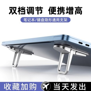 Laptop Invisible Stand Portable Desktop Heightening Foot Paste Metal Heat Dissipation Base Compact Keyboard Rack