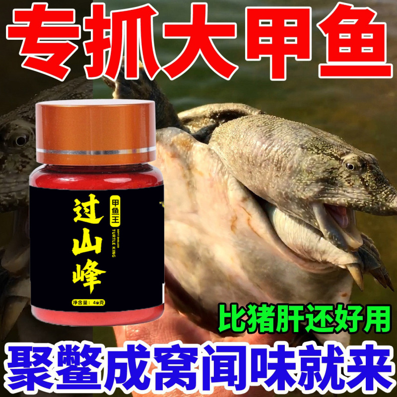 过山峰甲鱼王粉末诱饵王八饵钓老鳖诱食添加剂甲鱼鲶鱼黄辣丁垂钓|undefined