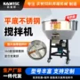 电动养殖平底拌料混合机