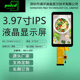 3.97寸IPS全视角TFT液晶屏高清480*800触摸屏RGB屏幕4寸lcd显示屏