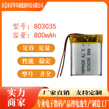803035�ۺ���﮵�� 3. 7V800mAh���������ͷ��������������