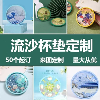 流沙杯垫定制亚克力硅胶隔热垫防滑圆形茶托景区伴手礼文创周边