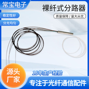 Factory Direct Supply, Bare Fiber Optical Splitter, Tapered Type, One-to-two Splitter, Convenient, Easy to Install and Stable Transmission