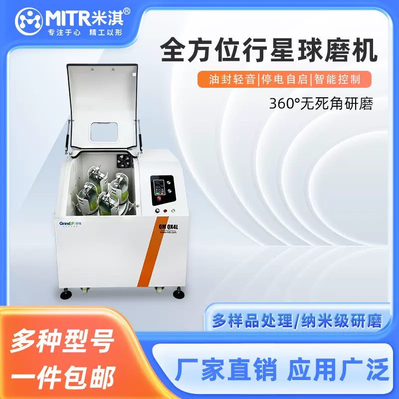全方位球磨机实验室360°旋转研磨机粉体粉末新能源研磨设备米淇
