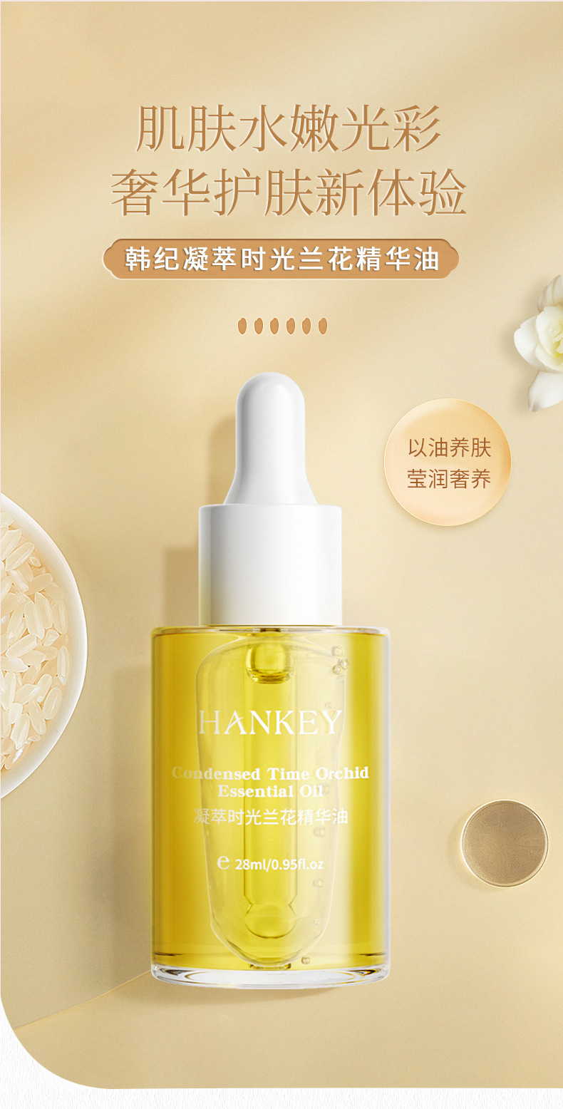 韩纪凝萃时光兰花精华油-修改_01.jpg