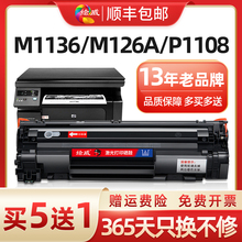 适用惠普m1136硒鼓m126a/nw CC388A打印机P1108 1007 1008 1106 m