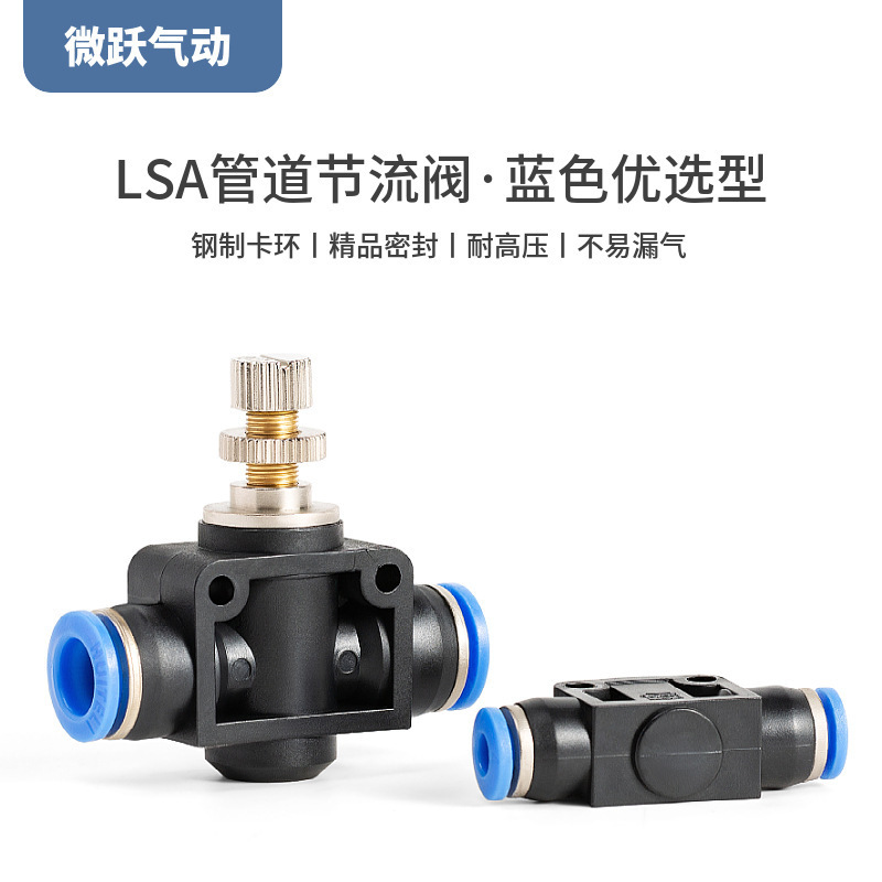 节流阀气动气管快速接头LSA-08管道调速阀4 6 10厘12mm快插调气阀