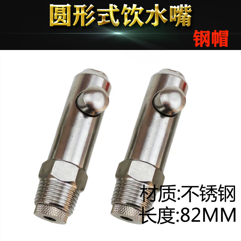 Pico de agua de cerdo de acero inoxidable, pico de pato, agua a prueba de salpicaduras de gran flujo, equipo de alimentación de bebederos para cerdos