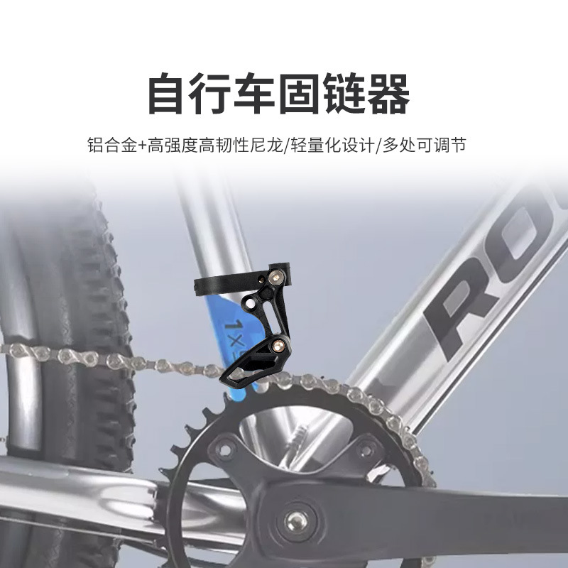 Bicicleta de montaña guía de cadena de una sola placa positivo y negativo estabilizador de cadena de dientes Cadena de línea frontal Prensa