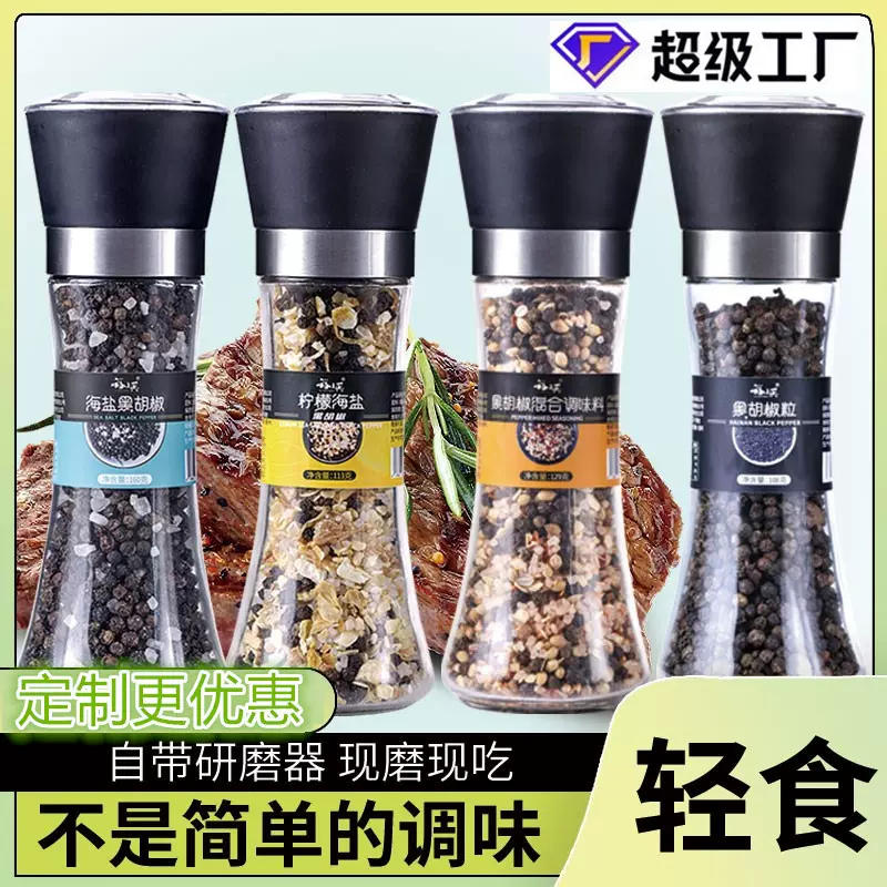 黑胡椒研磨瓶粒柠檬颗粒混合调味料 西餐牛排意面健身调料胡椒粉
