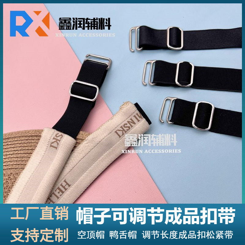 帽子后面可调节金属五金扣加工弹力松紧带草编空顶鸭舌帽辅料成品