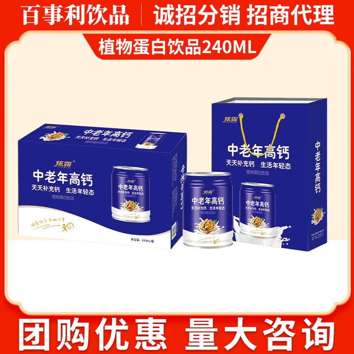 中老年高钙复合蛋白饮品厂家240ml*16罐学生早餐奶中老年高钙饮品