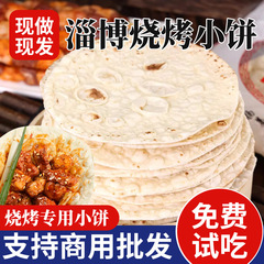 本場淄博風バーベキュービスケット、バーベキュー食材、手作りパンケーキ、シングルパンケーキ、バーベキューロールケーキ、ホワイトケーキ