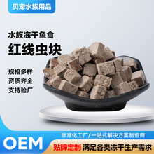 冻干红虫丰年虾60%高蛋白孔雀鱼斗鱼饲料50g跨境专供