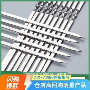 Barbecue stick stainless steel barbecue stick wholesale mutton skewers barbecue needle skewers iron stick flat sign barbecue utensils