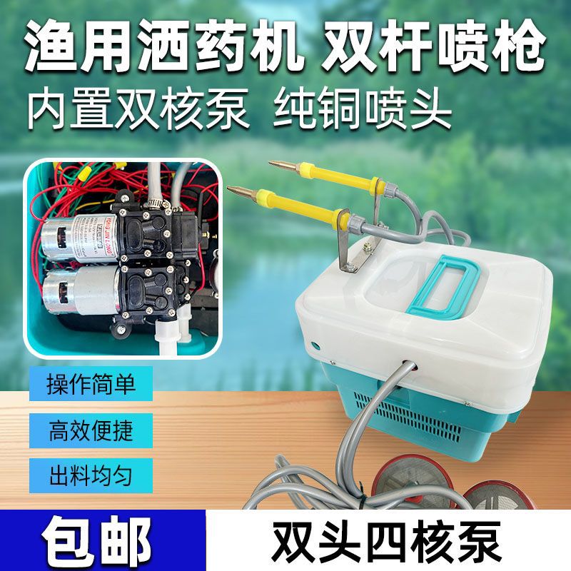 鱼塘撒药打药机多功能喷洒水产养殖龙虾蟹塘船用便捷式消毒全自动