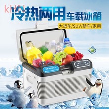 kHN大货车专用车载冰箱24V12V汽车小冰箱车家两用便携式冷藏恒温