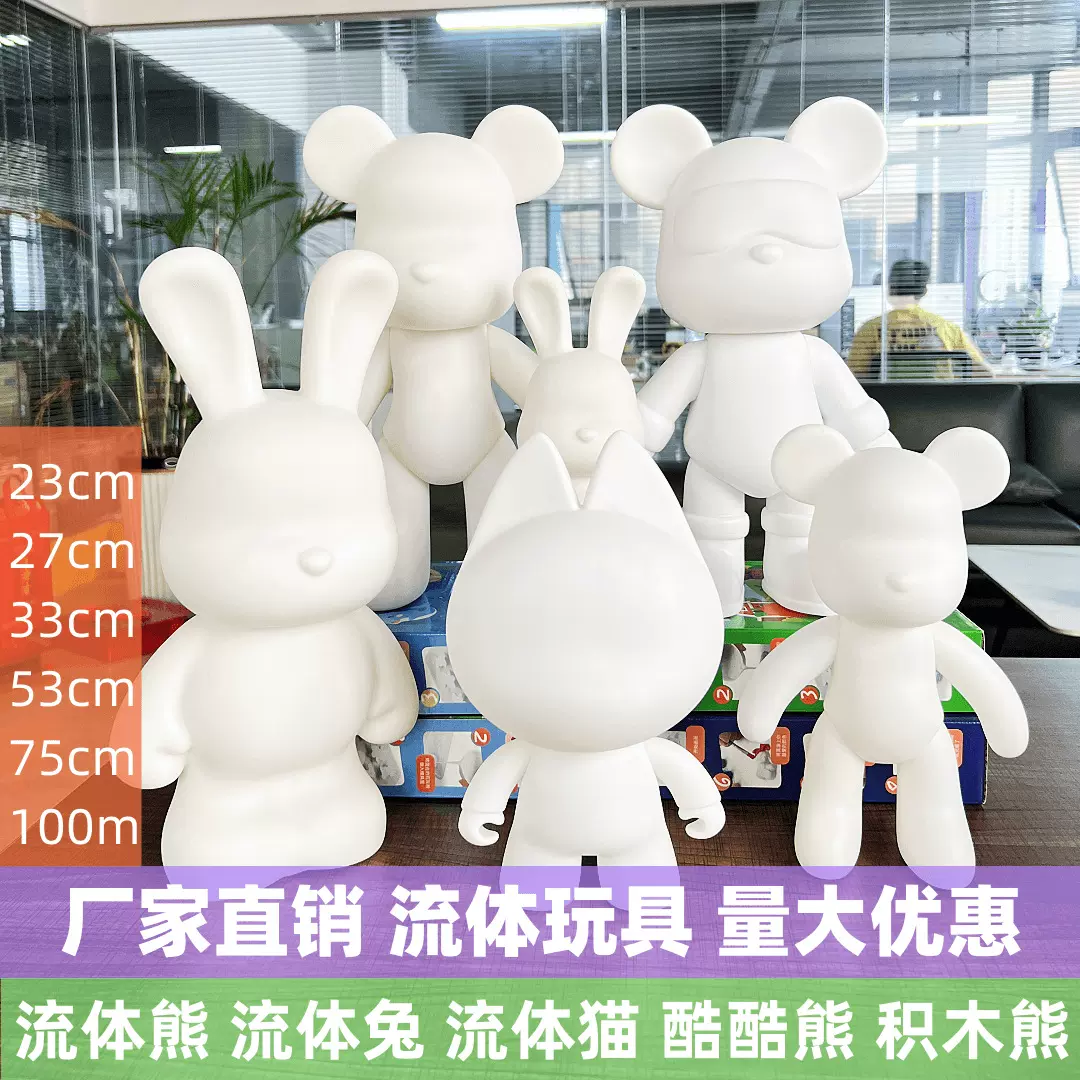 流体熊白胚批发颜料涂绘白坯DIY手工流体熊地摊货源流体暴力熊