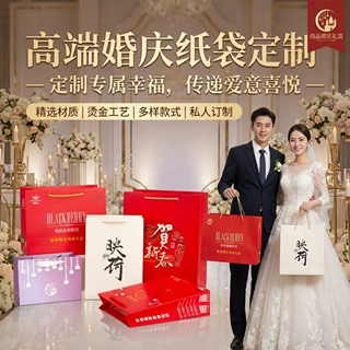 高档新年节日婚庆礼品袋定制手提袋纸袋定做年货礼袋订做