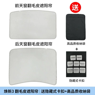 modelY/3 Huanxin Edition Tesla Sunshade: Sun shade - ice-crystal-ash-huanxin-3-suede-split-front-and-rear-skylight-storage-bag