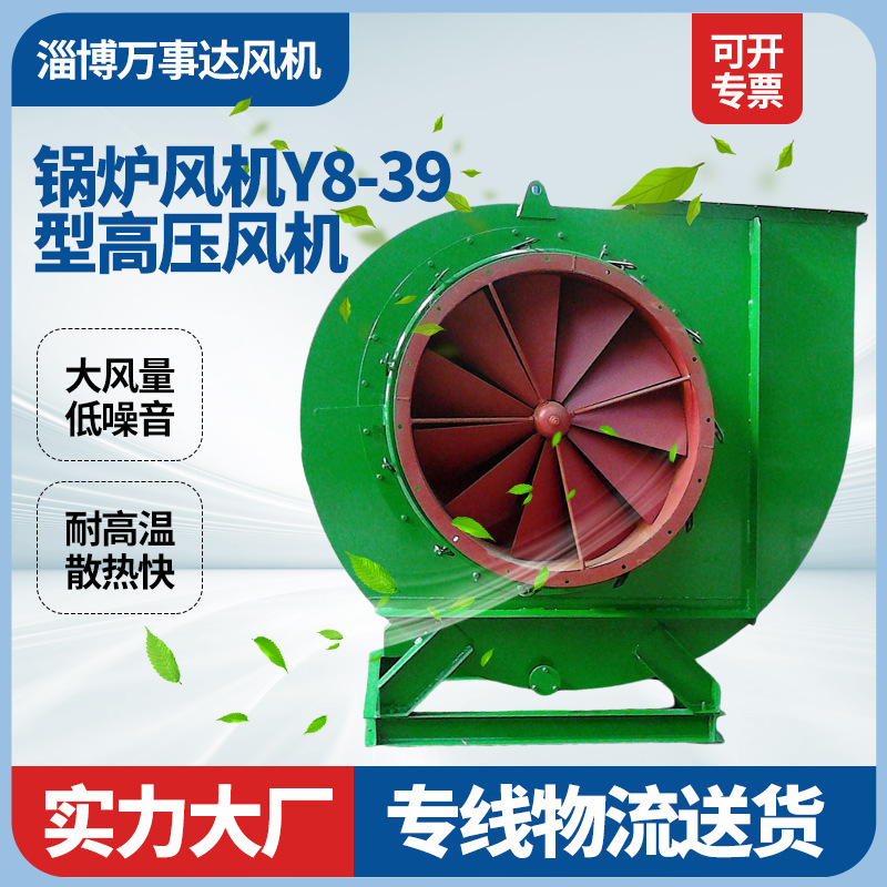锅炉风机Y8-39型锅炉离心风机离心式中压风机淄博万事达