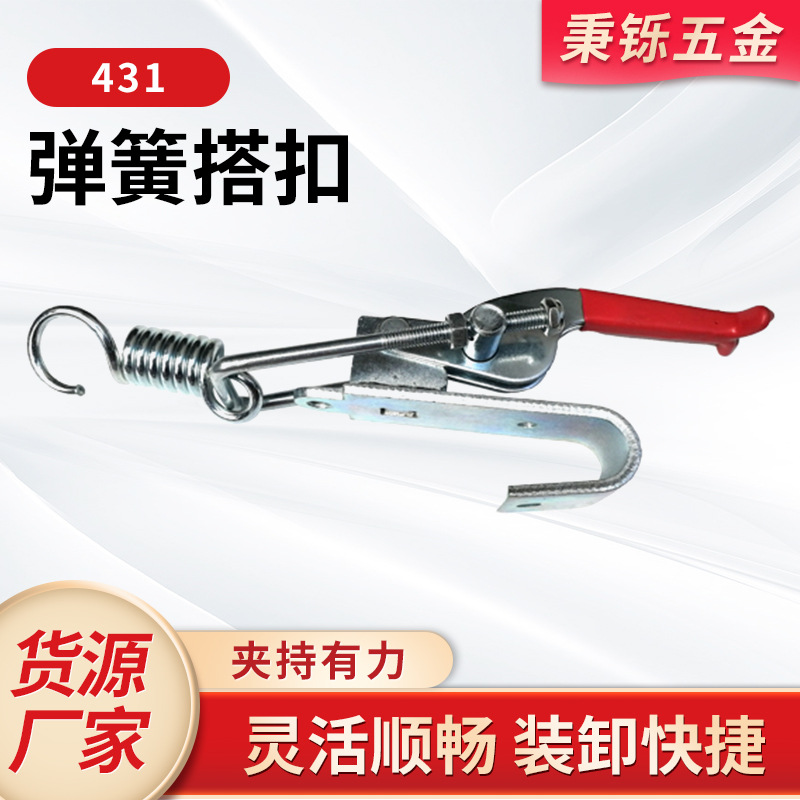 厂家供应不锈钢431带弹簧门扣式快速夹具快速夹具搭扣锁扣工装